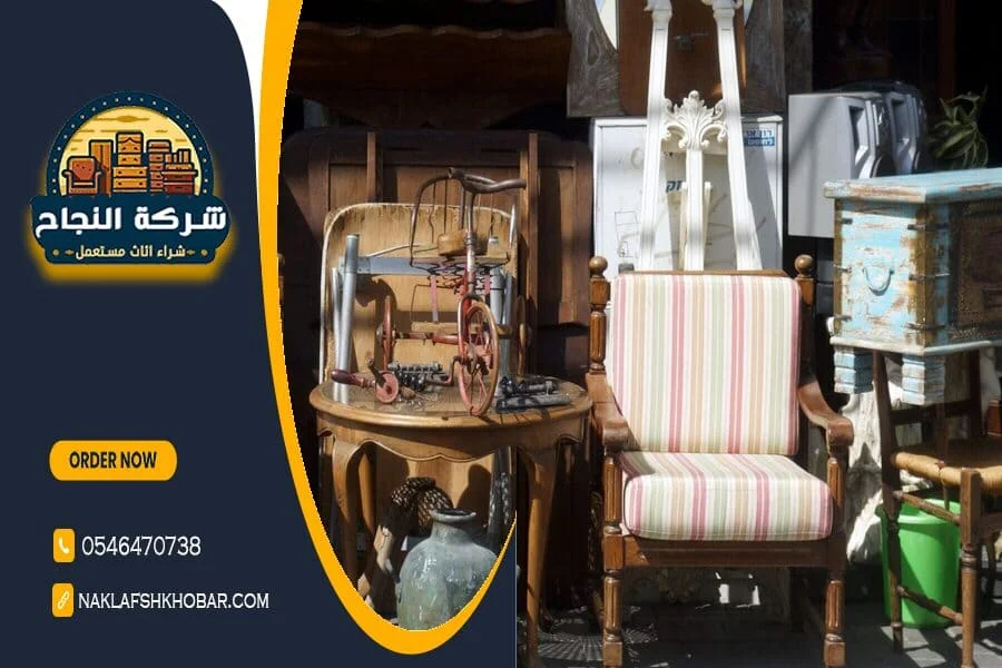 شراء عفش مستعمل بالرياض