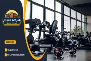 شراء اجهزة رياضية مستعملة بالرياض