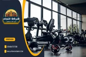 شراء اجهزة رياضية مستعملة بالرياض