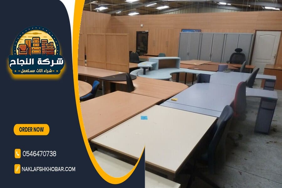 شركة شراء المكاتب المستعملة في الرياض