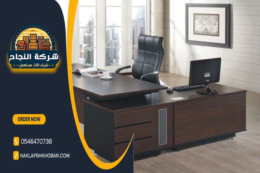 شراء الاثاث المكتبي المستعمل بالرياض