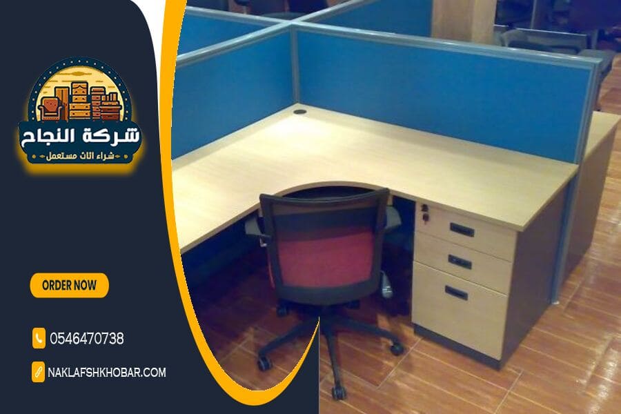 شراء المكاتب المستعملة بالرياض