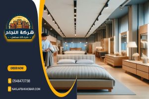 شركة شراء عفش مستعمل بالجنادرية