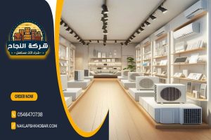 هل ترغب في بيع مكيفك المستعمل؟ نحن في شركة شراء مكيفات مستعملة حي النرجس بالرياض نقدم لك عرضاً مميزاً وسريعاً. تواصل معنا للحصول على تقييم فوري وسعر ممتاز.