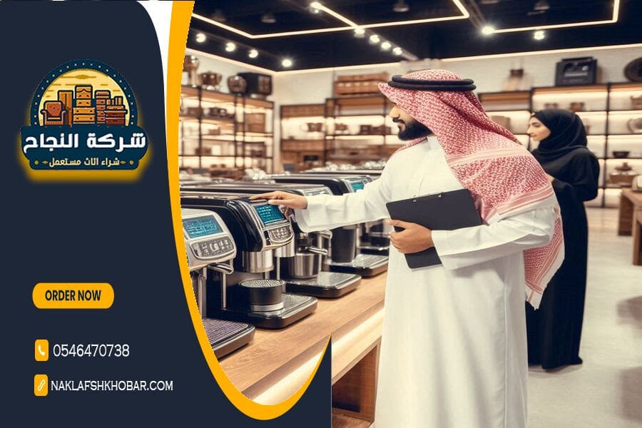 شركة شراء معدات مطاعم مستعملة حي الياسمين بالرياض تقدم لك افضل الاسعار لبيع معدات مطاعمك القديمة. نحن متخصصون في شراء جميع أنواع معدات المطاعم المستعملة، بما في ذلك الأفران والثلاجات وآلات القهوة. اتصل بنا اليوم للحصول على تقييم سريع وعادل لمعداتك!