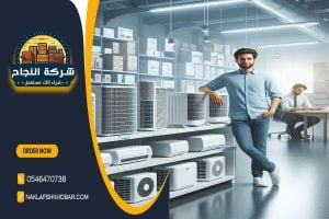 نقدم في شركة شراء مكيفات مستعملة حي الدار البيضاء بالرياض خدمة شراء مكيفات مستعملة بأفضل الأسعار. فريقنا المحترف يضمن لك تقييم عادل وسريع لمكيفاتك المستعملة. اتصل الآن للحصول على عرض فوري!