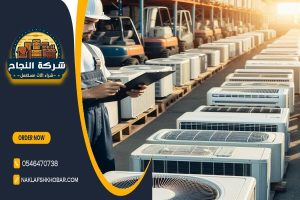 نحن في شركة شراء مكيفات مستعملة حي الشفا بالرياض نقدم لك افضل العروض لشراء مكيفات الهواء المستعملة. احصل على قيمة ممتازة لمكيفاتك القديمة معنا اليوم!